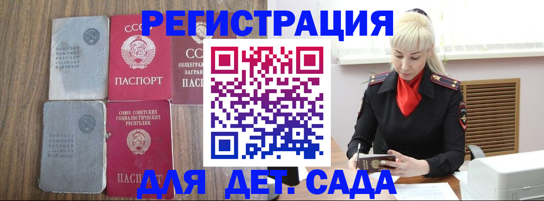 прописка для работы в Пушкино