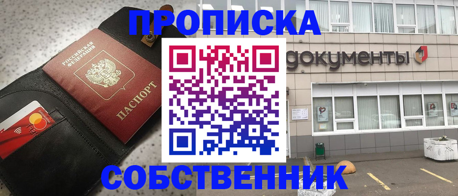 прописка ребенка в Пушкино