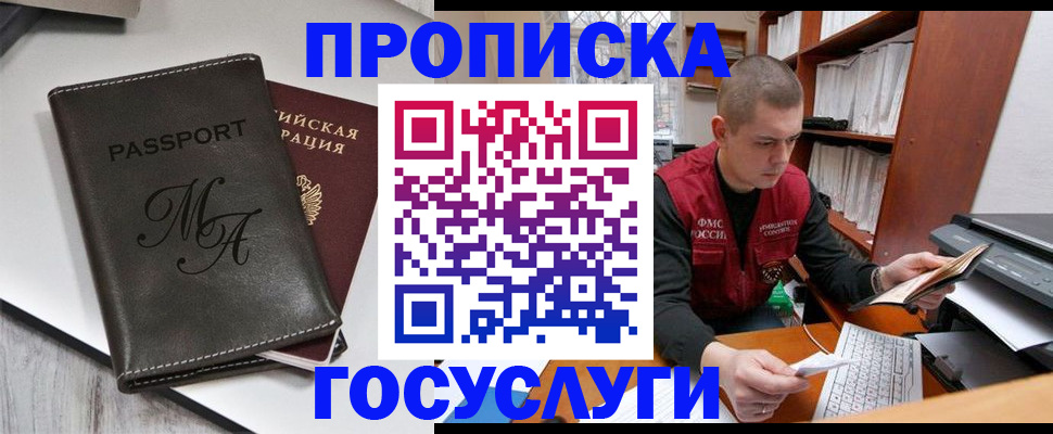 прописка паспорт в Пушкино