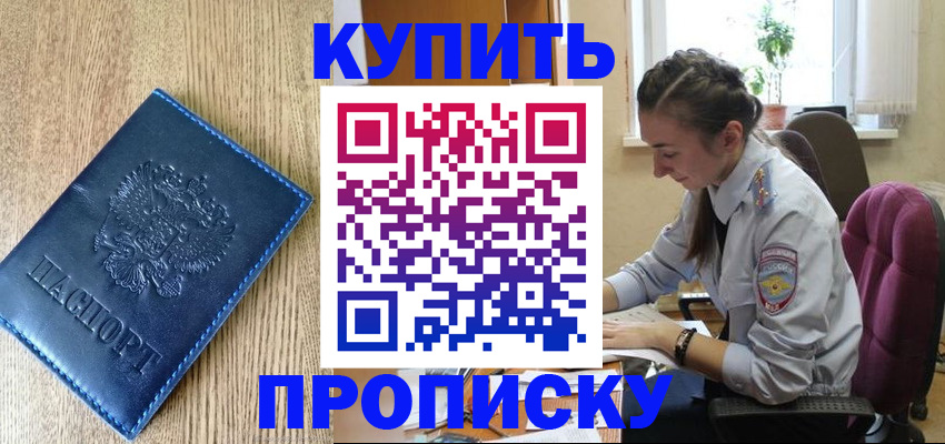 временная регистрация в квартире в Пушкино