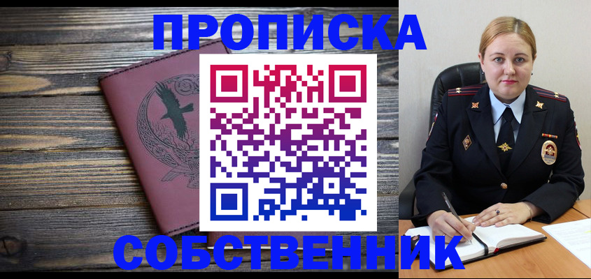 прописка для военкомата в Пушкино