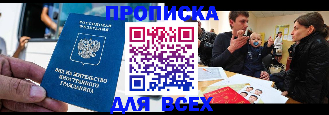 прописка регистрация в Пушкино