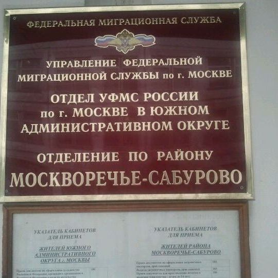прописка в Пушкино